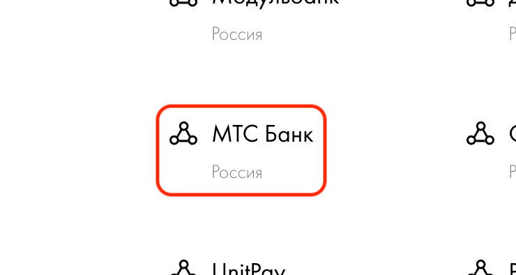 Платежная документация модуля Tilda. Настройки сайта - выбор платежной системы