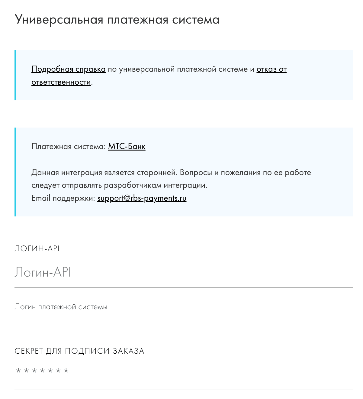 Платежная документация модуля Tilda. Настройка логина и секрета (пароля)